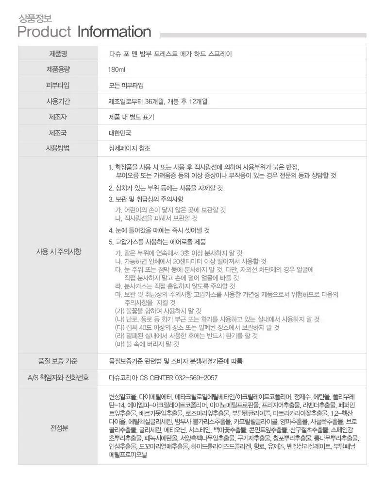[변우석 Pick/완벽고정]다슈 포맨 밤부 포레스트 메가 하드 스프레이 180ml 상세페이지 28